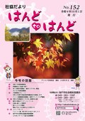 表紙の写真