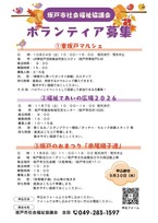 イベントボランティア募集