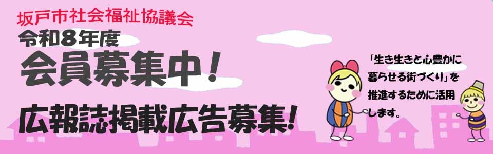 会員募集