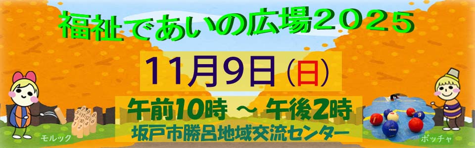 であいの広場２０２５
