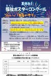 夏休み福祉ポスターコンクール