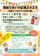 福祉であいの広場
