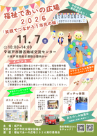 福祉であいの広場