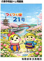 「つくつく便」第21号