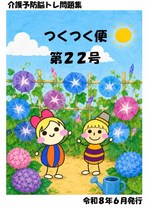 「つくつく便」第２２号