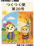 「つくつく便」第２０号